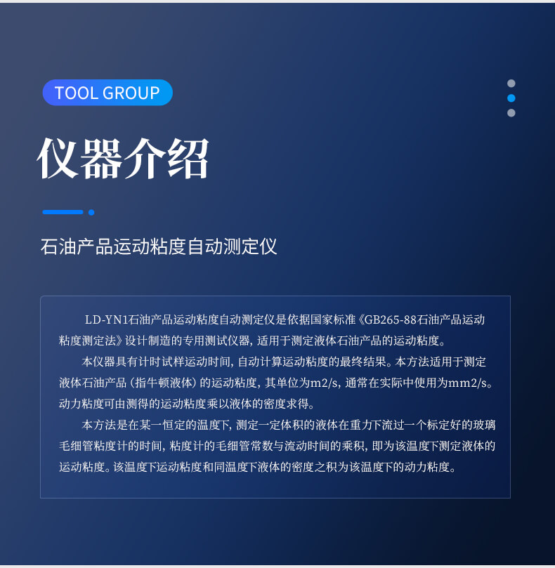運(yùn)動粘度儀