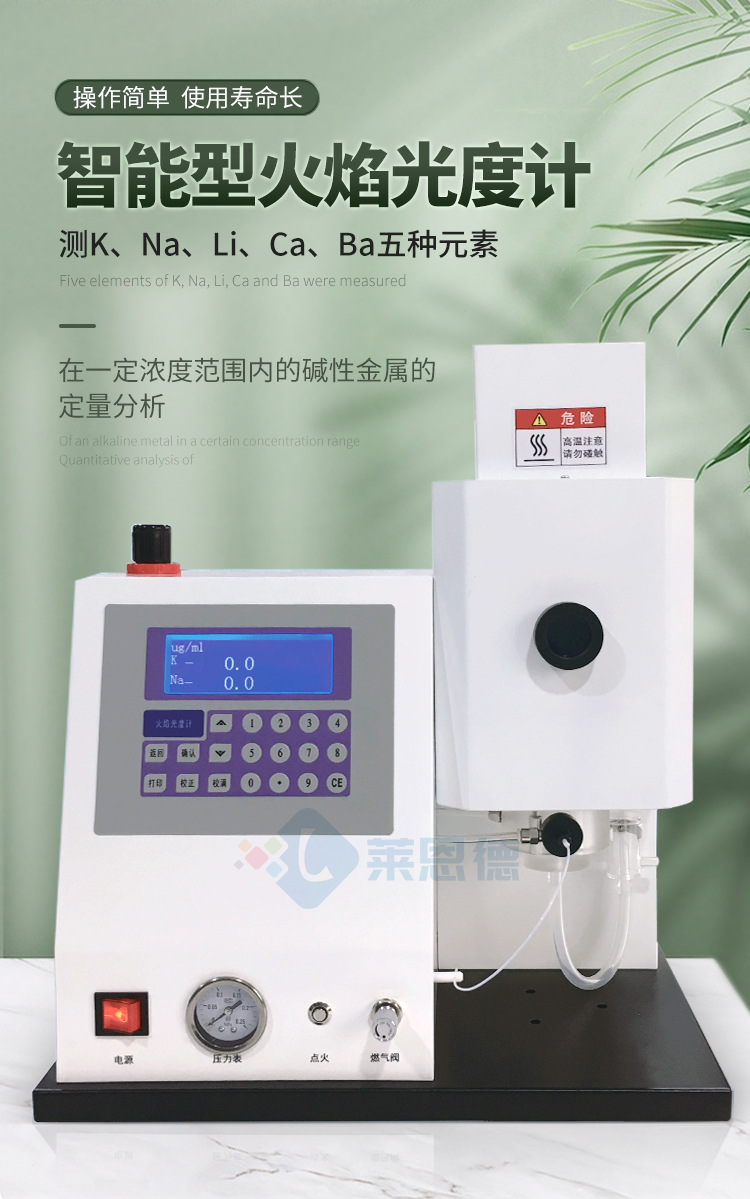 多功能火焰光度計(jì)