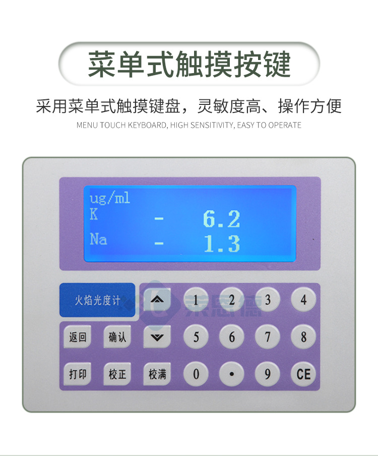 多功能火焰光度計(jì)