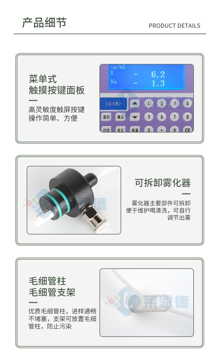 多功能火焰光度計(jì)