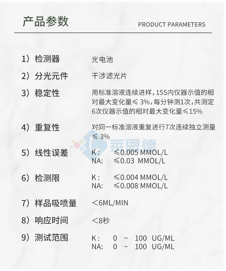 多功能火焰光度計(jì)
