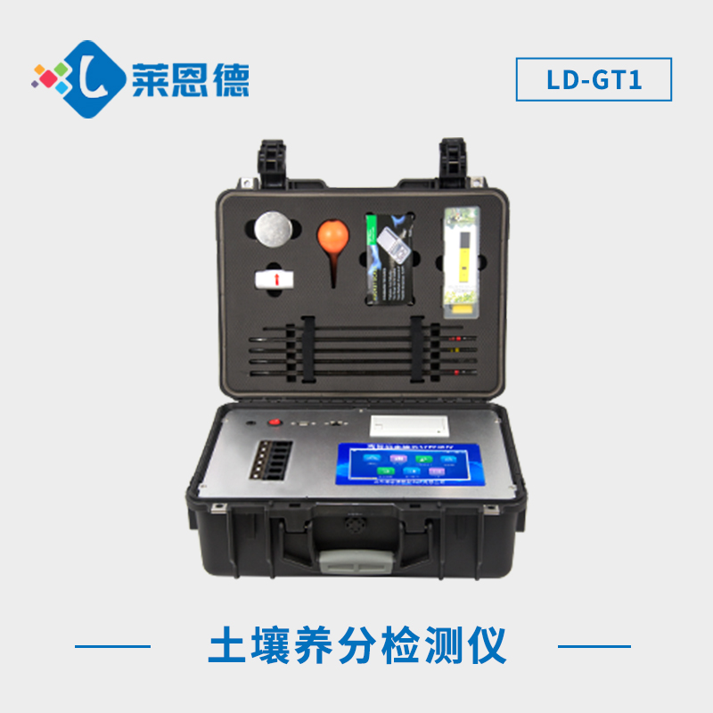 土壤肥料養(yǎng)分檢測(cè)儀高效土壤檢測(cè)，改變你對(duì)農(nóng)業(yè)的理解