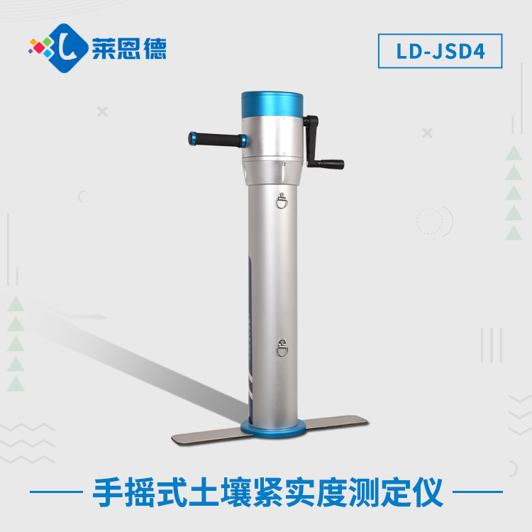 土壤緊實(shí)度測(cè)試儀有什么特點(diǎn)?土壤緊實(shí)度測(cè)定儀有什么作用？